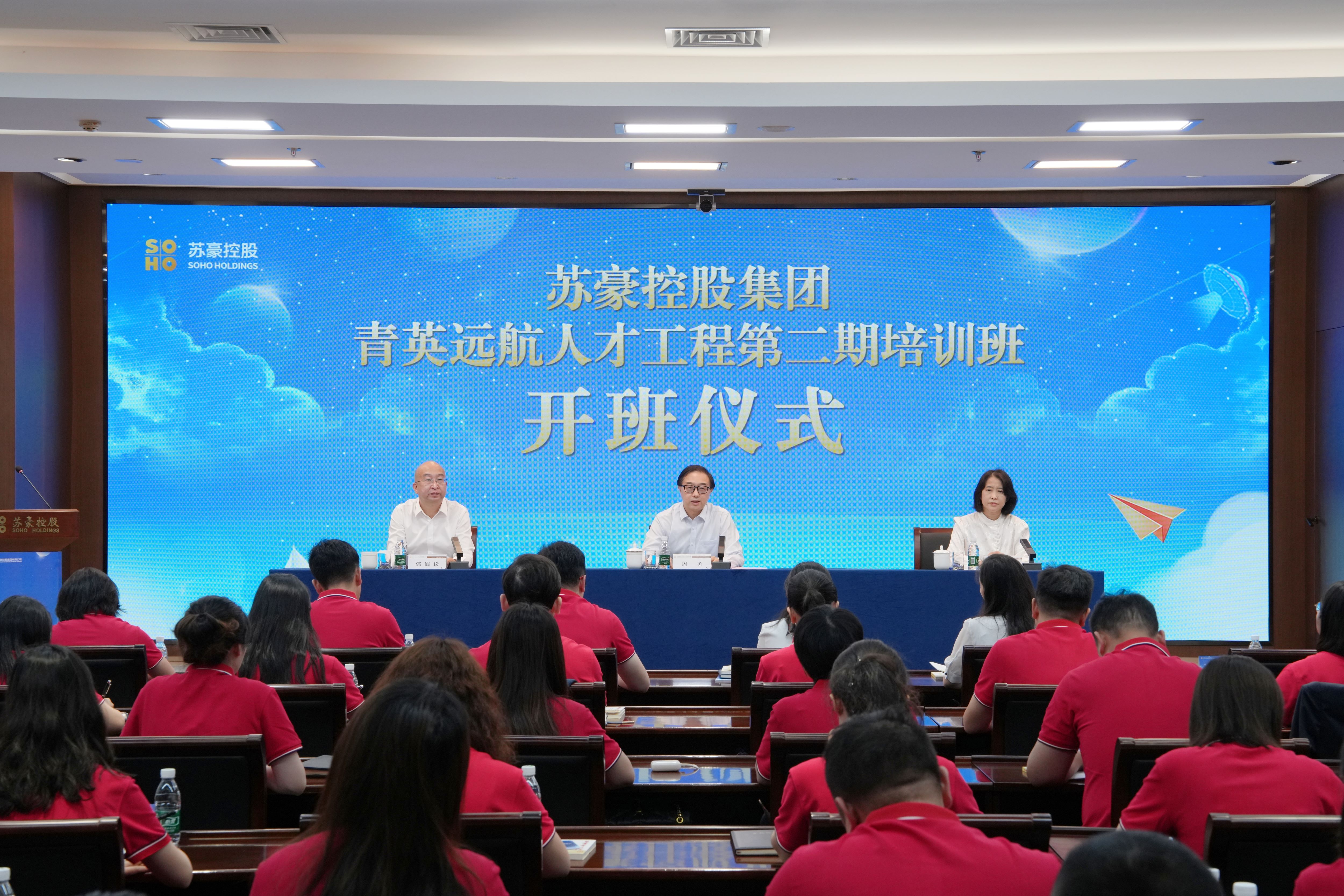 以青春之我，筑蘇豪之基——蘇豪控股集團(tuán)“青英遠(yuǎn)航”人才工程第二期培訓(xùn)班正式起航